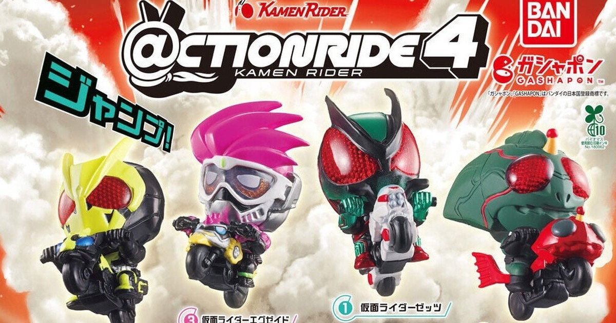 ガシャポン第4弾『＠CTION RIDE 仮面ライダー4』登場！ゼロワン