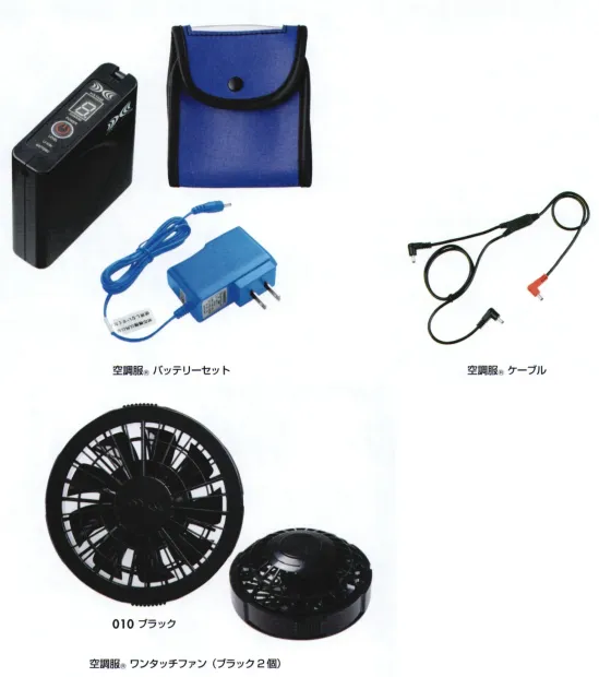 空調服 スターターキット（ファンブラック）（SKSP02B） アイトス空調