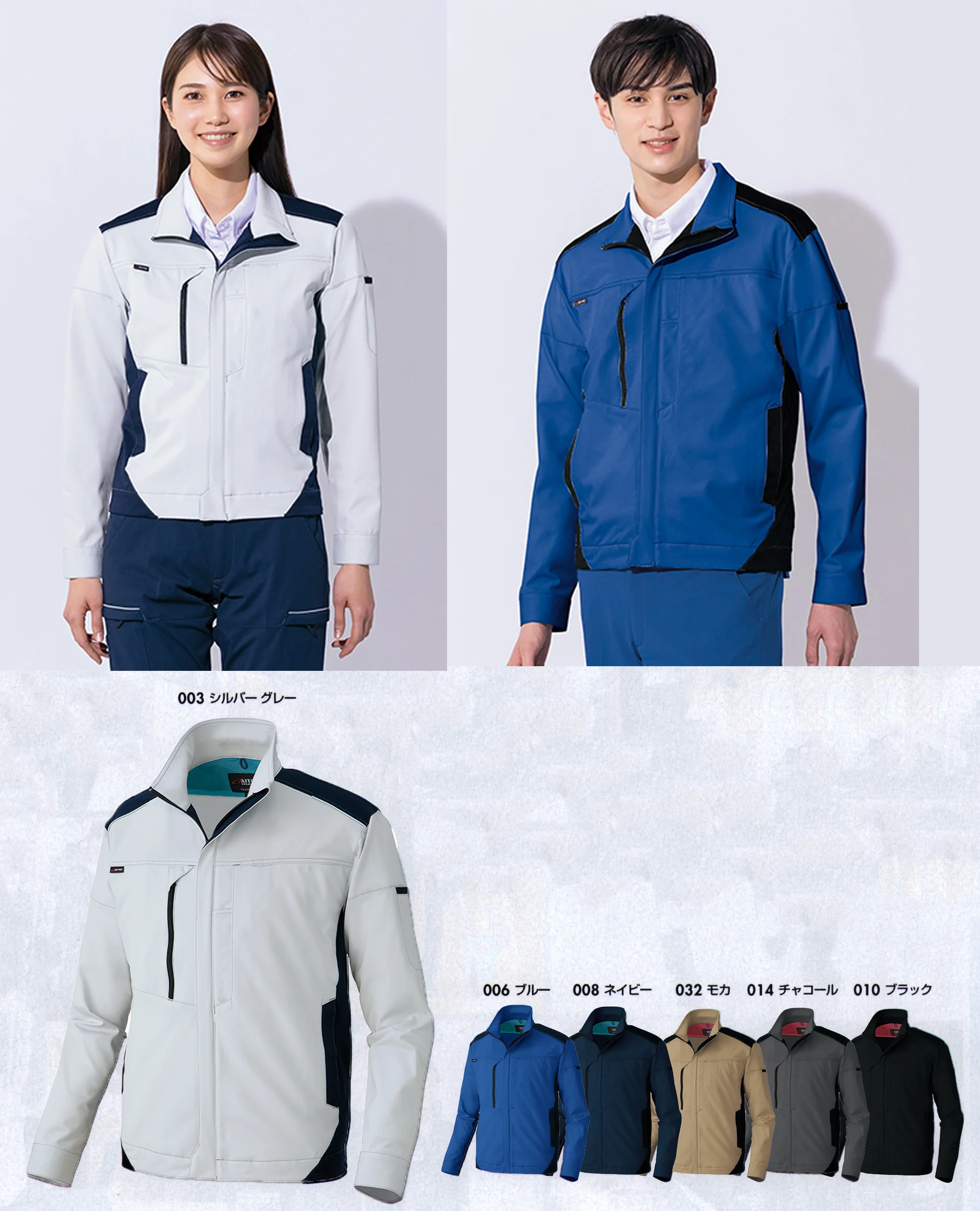 長袖ブルゾン（男女兼用） アイトス AZ-2401 作業着・ワーキング