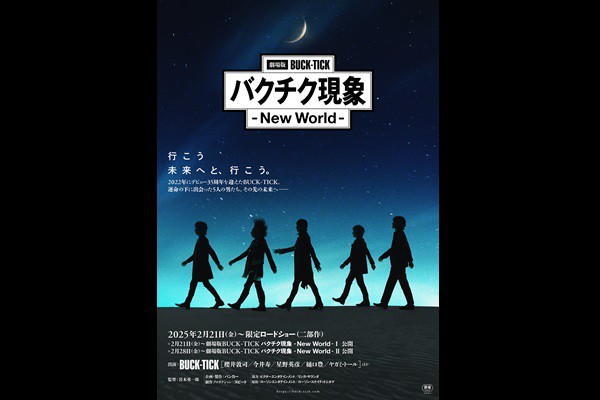 ユナイテッド・シネマ 映画館 UNITED CINEMAS 『劇場版BUCK-TICK