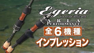 Egeria AREA PERFORMANCE / エゲリア エリアパフォーマンス ｜PALMS