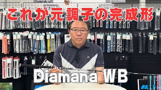キャロウェイ FW用互換 スリーブ付きシャフト 三菱ケミカル Diamana WB
