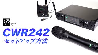 CLASSIC PRO、CWM242S、ワイヤレス/ハンドヘルド、2.4GHz、カラオケ用