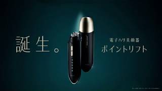 ヤーマン EP-30 電子ハリ美顔器 ポイントリフト ブラック|エディオン
