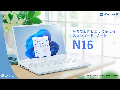 ノートパソコン LAVIE N16(N1635/HAW) パールホワイト PC-N1635HAW