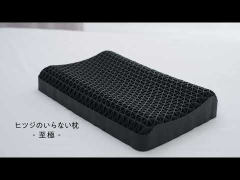 ヒツジのいらない枕 -新・ハイブリッド3層構造- 高さ調整可能 ブラック