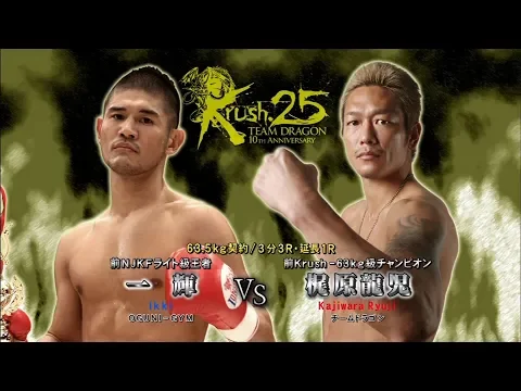 第3回梶原一騎杯キックガッツ2000 COMBAT-2000 VHS 梶原 龍児 | Krush