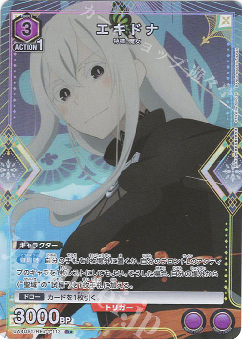 ユニアリ リゼロ エキドナ SR パラレル ユニアリ リゼロ エキドナSR