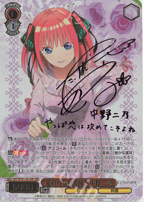 PSA10 割り切れない想い 中野二乃 サイン SP 五等分の花嫁 WS PSA10