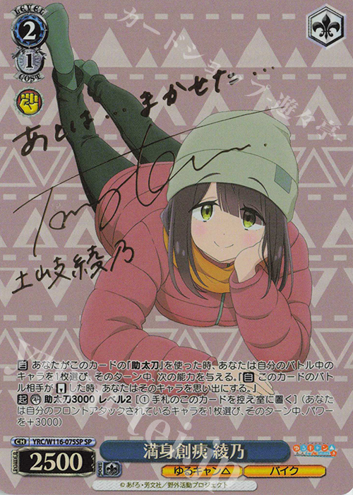 ココアでプチキャンプ 綾乃 SSP サイン ヴァイスシュヴァルツ sn633