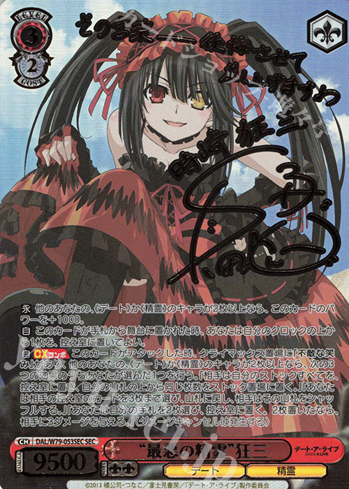 Element Clockwork 狂三 サイン Element Clockwork 狂三 サイン 2025年