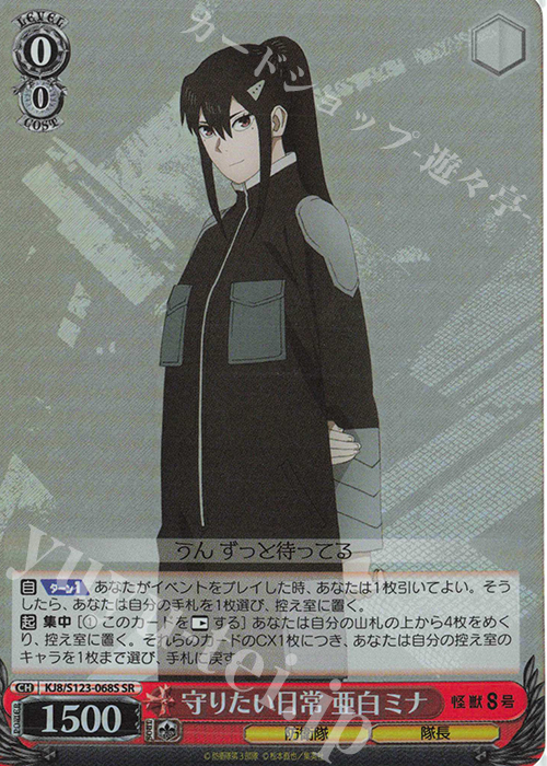 ヴァイス 怪獣8号 戦力全解放 亜白ミナ シークレットSEC