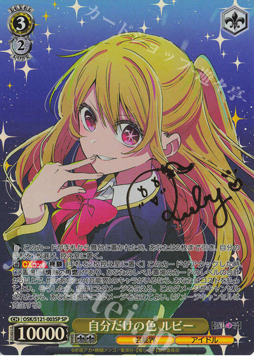 ヴァイス 推しの子 輝くステージへ ルビーS P他 計6枚セット 【公式通販】