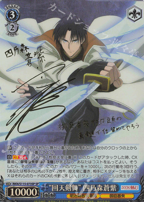 買取中】「るろうに剣心 －明治剣客浪漫譚－」の当たりカード一覧