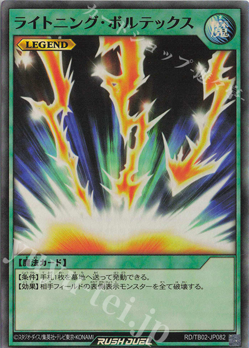 遊戯王 ライトニングボルテックス 旧アジア版 レリーフ FET-AE040 旧