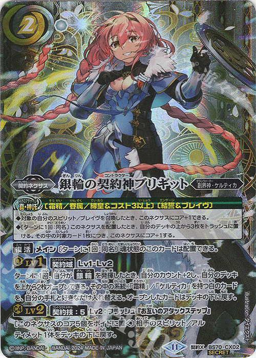 契約編:真 第3章 全天の覇神の当たりカード買取価格一覧！フリマ相場