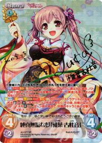 SP 純真無垢な夢「椎葉 古杜音」(サイン入り) 買取 | 千の刃濤、桃花染