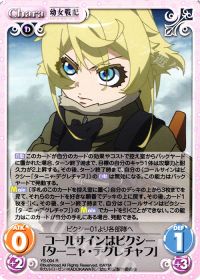 Beatdown!!第十九回 幼女戦記ラインの悪魔のコラム | トレカの買取