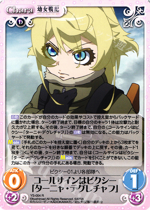 ARS10】幼女戦記 ラインの悪魔 ターニャ サイン