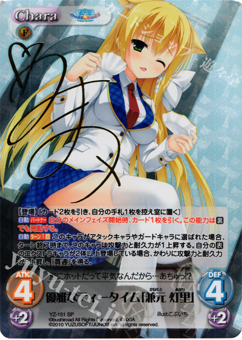 Chaos TCG ゆずソフト のーぶる わーくす 兼元灯里 SP サイン Chaos