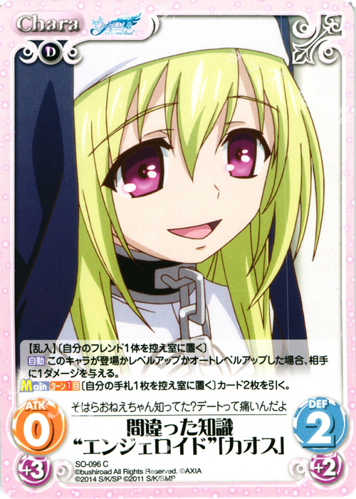 Chaos そらのおとしものf SR バニー なエンジェロイド イカ