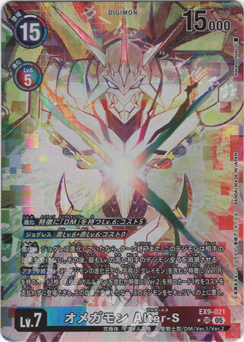 初版】オメガモン 希少 パラレル 初版】オメガモン 希少 パラレル