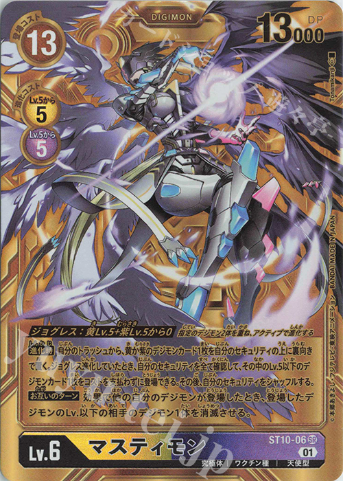 マスティモン デジモンカードゲーム マスティモン 希少 BT23