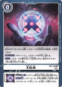 パートナーと共に環境を駆け抜けろ!第82回「リヴァイアモンX抗体