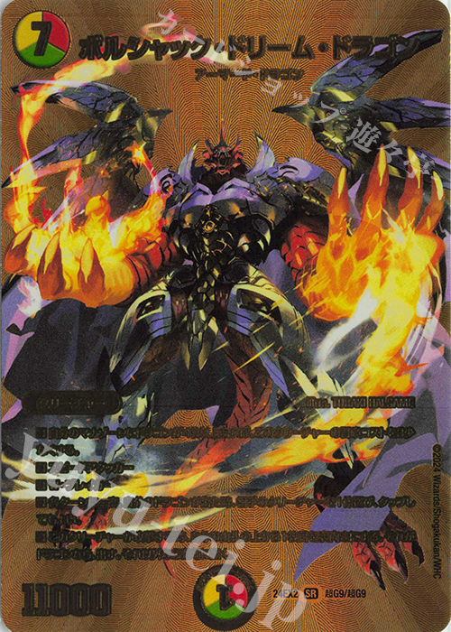 天下夢双!! デュエキングDreaM2024の当たりカード買取価格一覧！フリマ