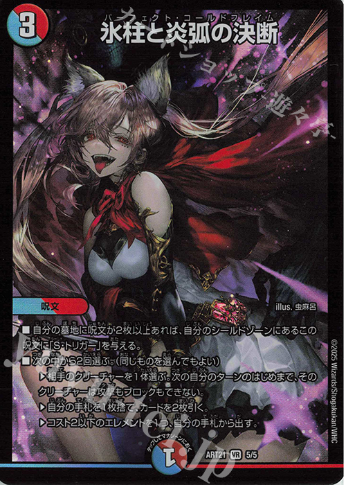 理想と平和の決断4枚。氷柱と炎狐の決断4枚。神アート。