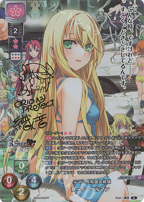 PSA10】Lycee アリスソフト サイン SSP シーラ ヘルマン 【公式通販】