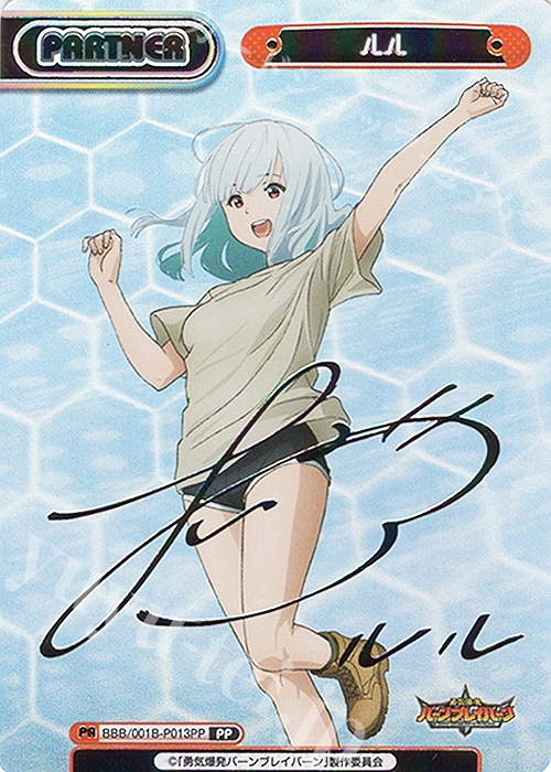 Reバース 勇気爆発バーンブレイバーン ルル PP サイン 【公式通販】