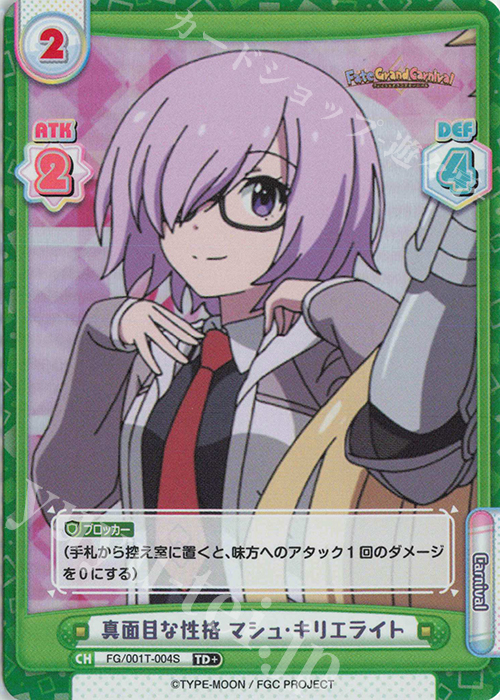 マシュ•キリエライト PP フェイトグランドカーニバル FGC Reバース
