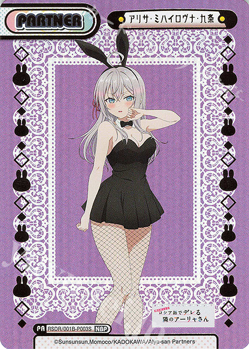 Reバース】「時々ボソッとロシア語でデレる隣のアーリャさん」の当たり