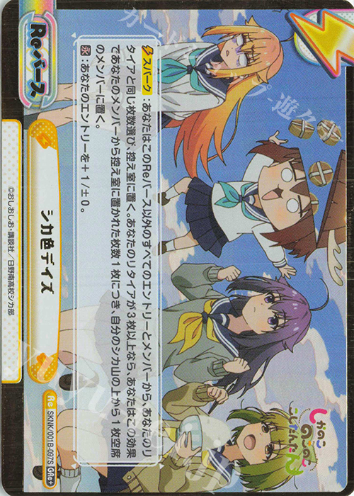 Reバース しかのこ シカ色デイズ GRe Reバース しかのこ シカ色デイズ GRe