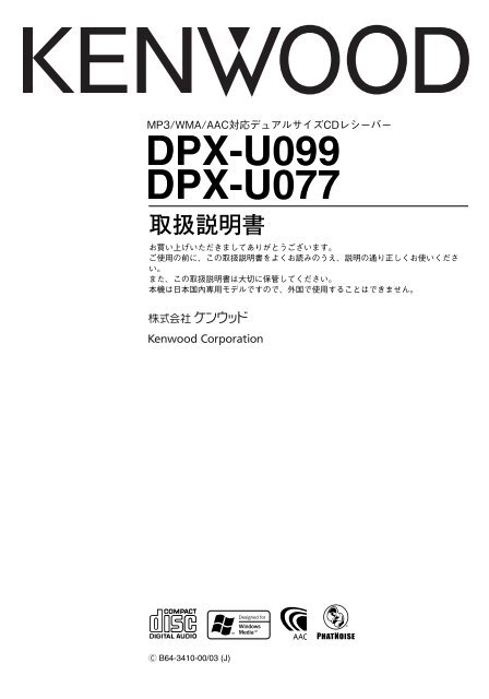 DPX-U099 DPX-U077 取扱説明書 - Kenwood