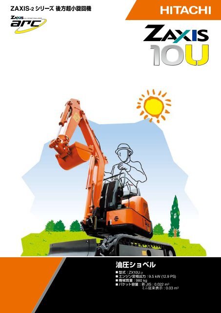 PDFカタログ - 日立建機