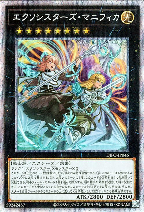 遊戯王 エクソシスターズ・マニフィカ【プリズマティックシークレット
