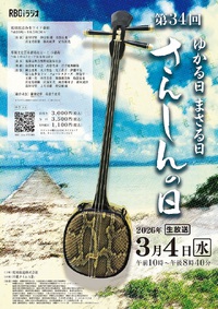 嘉手苅林昌追善公演「白雲ぬ如に」09 11/20｜沖縄LOVElog