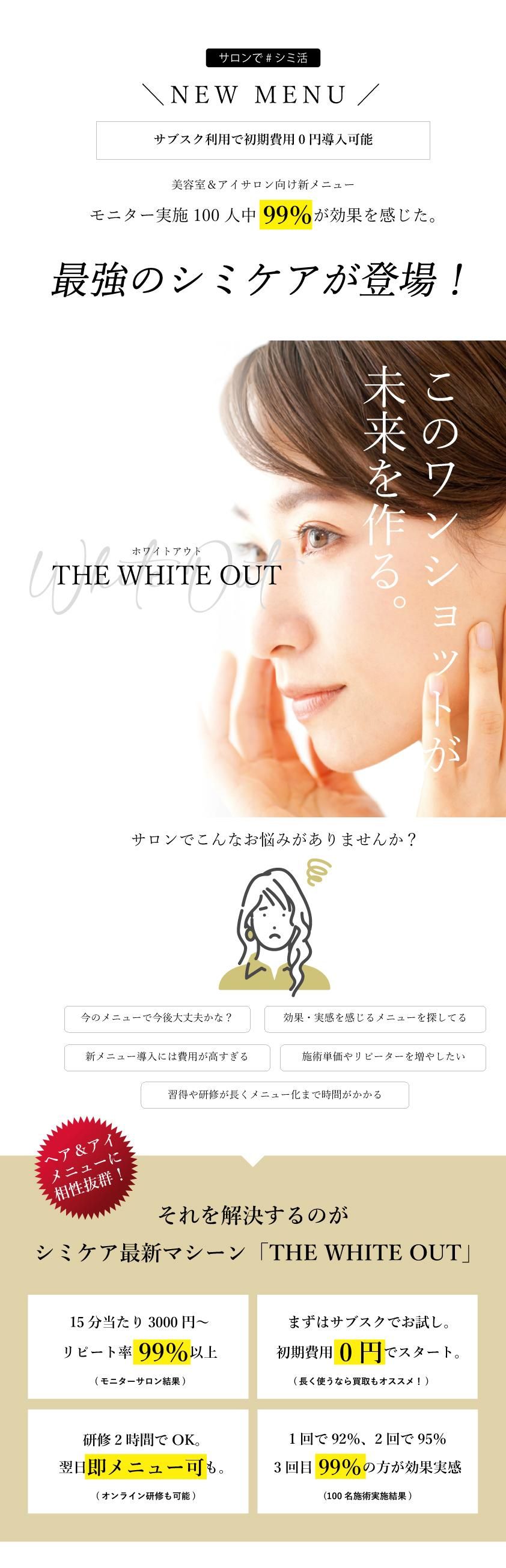 ザホワイトアウト(シミケアマシーン)専用美容液セット - 【公式