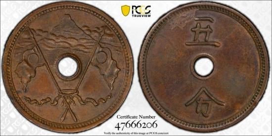 試鋳貨 富士旗銭 五分銅貨 SP58(準最高鑑定品)/極美品 鑑定書付 送料込