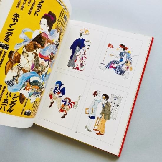 伊坂芳太良の世界 1928-1970イラストレーション・ナウYoshitaro Isaka