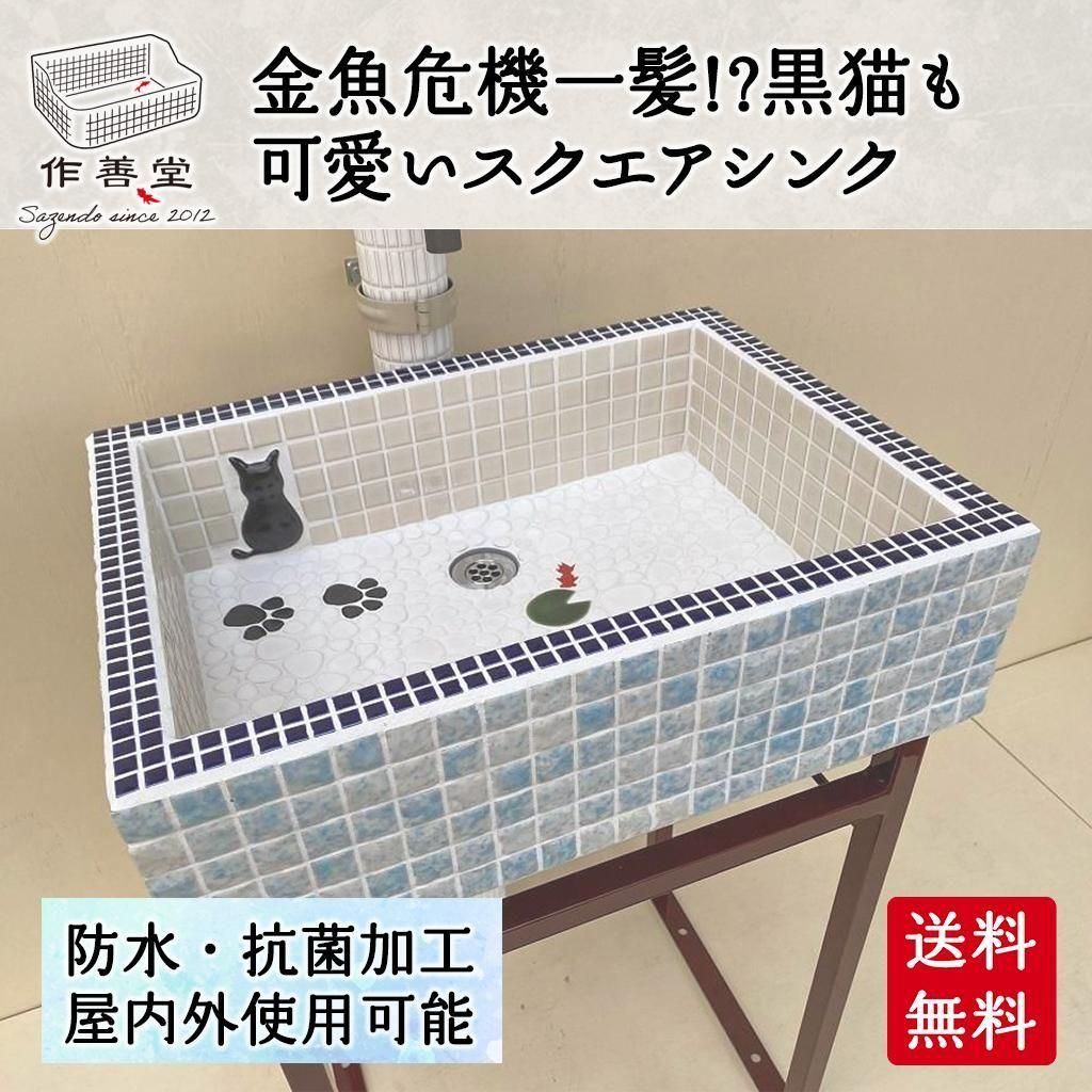 作善堂/SAZENDO SINKS 美濃焼タイルシンク｜レトロでおしゃれな日本製