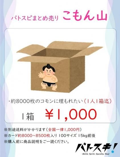 バトスピ ノーマルカードまとめ売り こもん山【同梱不可】【ゆうパック
