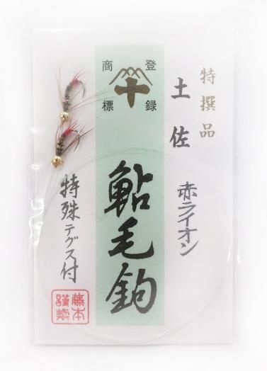 藤本重兵衛 ドブ釣り毛鉤 赤ライオン｜鮎釣り、渓流釣り 鮎竿、渓流竿