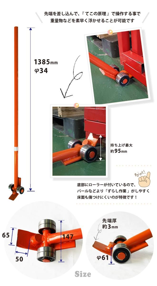 ローラーバー 3トン | 重量物移動 - キカイヤ/工具のKIKAIYA-ツール