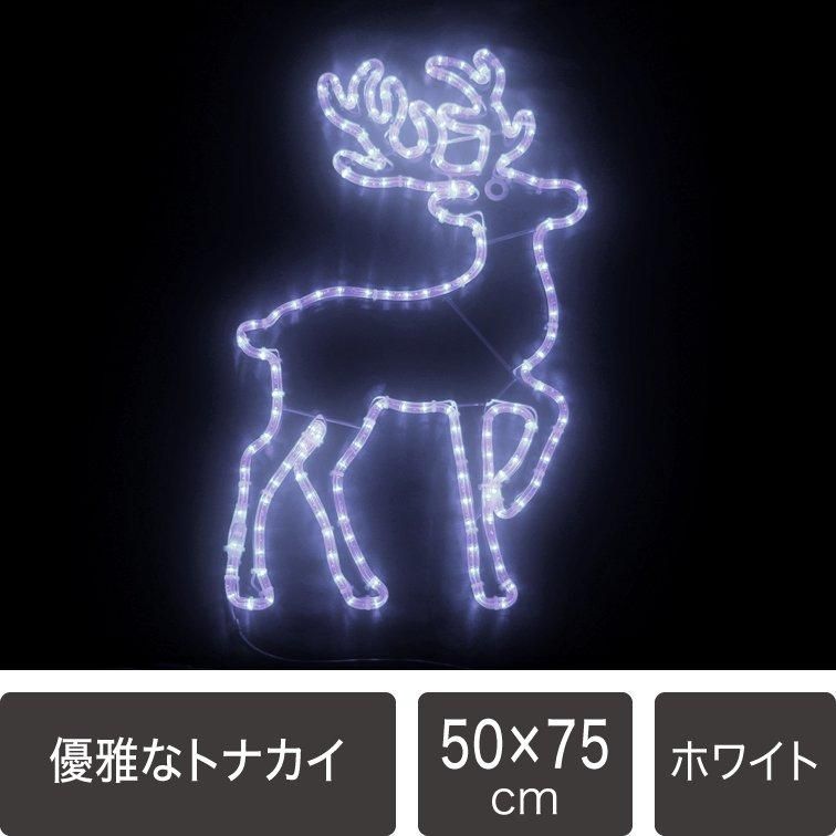 新商品】LEDイルミネーション モチーフライト 優雅なトナカイ ホワイト