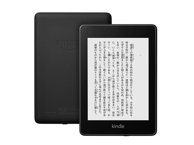 アマゾン、防水に対応した6型サイズの新型「Kindle Paperwhite