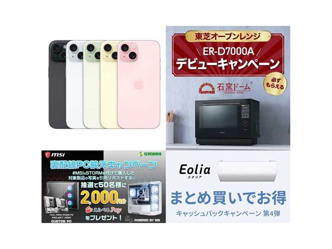 4・5月の値下げ】iPhone 15の4.4万円オフやパナエアコンで7万円還元