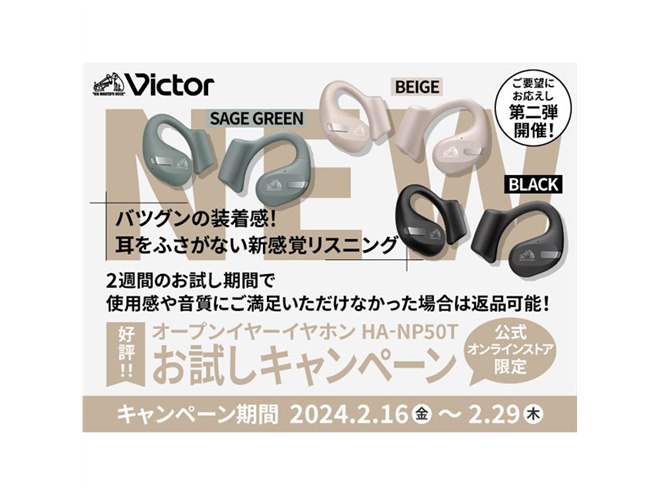 ビクター、耳をふさがないイヤホン「HA-NP50T」2週間返品保証付きお